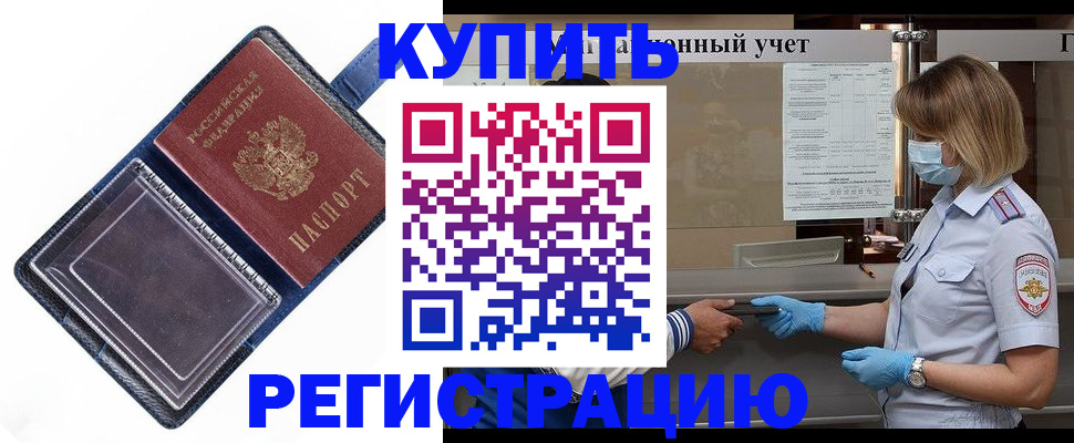 временная регистрация надежно в Кемерово