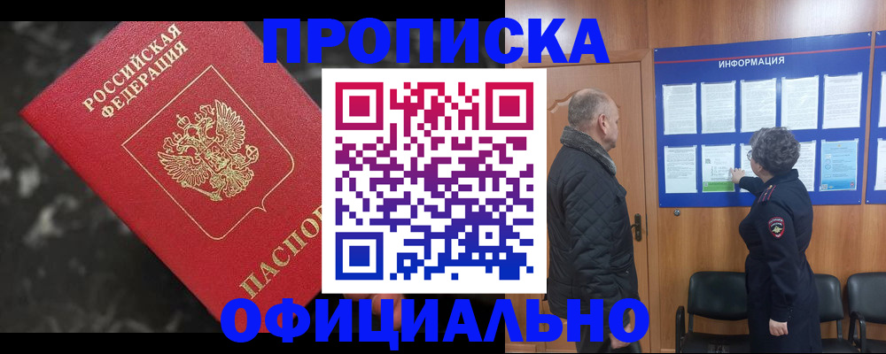 прописка паспорт в Кемерово