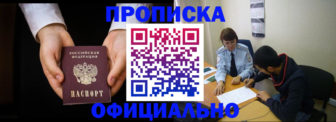 временная регистрация в Кемерово
