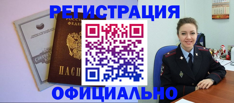 временная прописка в Кемерово