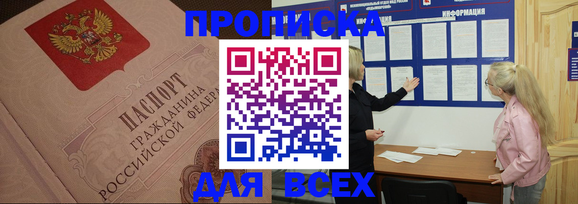 прописка поиск в Кемерово