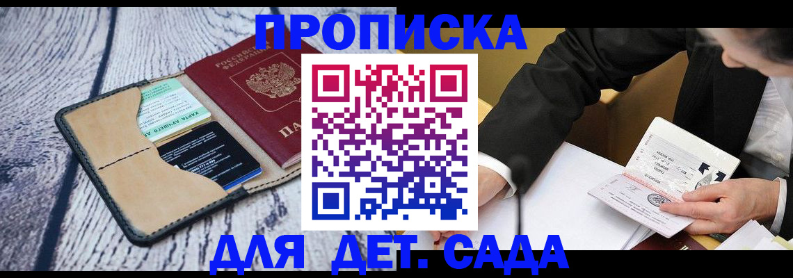 прописка 2025 в Кемерово